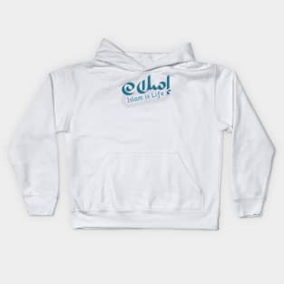 Islam is Life Kids Hoodie